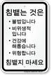 Korean Spitting Is Unlawful Sign
