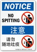 No Spitting Sign In English + Chinese